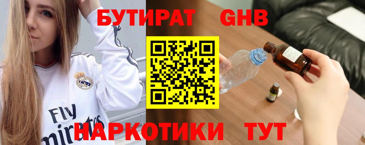 Бутират  БУТИРАТ BDO 33%  Вход с VPN  Карпинск 
