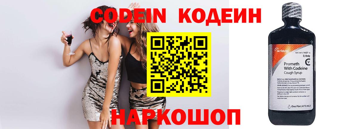 Кодеин напиток Lean (лин)  Кодеиновый сироп Lean напиток Lean (лин)  Вход с VPN  Карпинск 